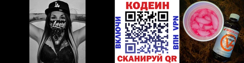 Кодеиновый сироп Lean Purple Drank  Иноземцево 